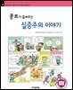 콩트가 들려주는 실증주의 이야기 - 철학자가 들려주는 철학 이야기 049