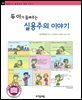 듀이가 들려주는 실용주의 이야기 - 철학자가 들려주는 철학 이야기 059
