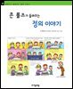 존 롤즈가 들려주는 정의 이야기 - 철학자가 들려주는 철학 이야기 060