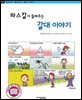 파스칼이 들려주는 갈대 이야기 - 철학자가 들려주는 철학 이야기 062