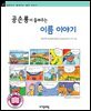 공손룡이 들려주는 이름 이야기 - 철학자가 들려주는 철학 이야기 067