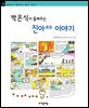 박은식이 들려주는 진아 이야기 - 철학자가 들려주는 철학 이야기 077