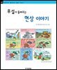 후설이 들려주는 현상 이야기 - 철학자가 들려주는 철학 이야기 082