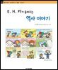 E. H. 카가 들려주는 역사 이야기 - 철학자가 들려주는 철학 이야기 083