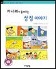 카시러가 들려주는 상징 이야기 - 철학자가 들려주는 철학 이야기 087