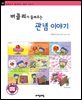 버클리가 들려주는 관념 이야기 - 철학자가 들려주는 철학 이야기 089