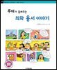 루터가 들려주는 죄와 용서 이야기 - 철학자가 들려주는 철학 이야기 097