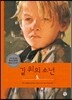 길 위의 소년