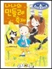 나나의 민들레 축제