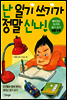 난 일기 쓰기가 정말 신나!