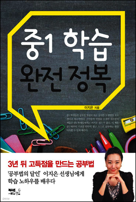중1 학습 완전 정복