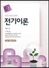 전기이론