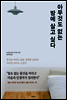 아무것도 없는 방에 살고 싶다