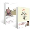 어른으로 산다는 것+오늘 내가 사는게 재미있는 이유 SET