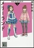 南部芸能事務所 season2 メリ-ラ