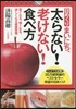 日めくりまいにち,太らない!老けない!食