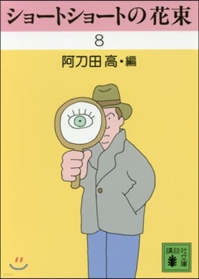 ショ-トショ-トの花束   8