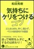 氣持ちにケリをつけるコツ