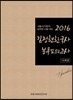 2016 김정현 한국사 봉투모의고사