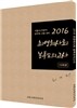 2016 최영희 사회 봉투 모의고사