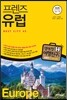 프렌즈 유럽 베스트 시티 45
