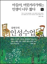 강헌구의 인성수업