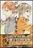 ボクラノキセキ 14 特裝版