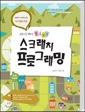 스크래치 프로그래밍