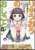 りゅうおうのおしごと! 2