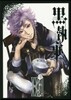 黑執事 23