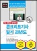 2016 콘크리트기사 필기 과년도