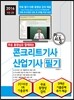 2016 콘크리트기사 산업기사 필기
