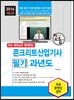 2016 콘크리트산업기사 필기 과년도