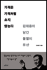기적은 기적처럼 오지 않는다