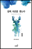 물의 자흔을 쫓는다(완전판) 1