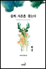 물의 자흔을 쫓는다(완전판) 외전