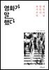 영화가 말했다