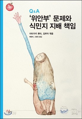  ‘위안부’ 문제와 식민지 지배 책임 