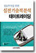 실전 기술적 분석 데이트레이딩