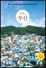 쉼표, 부산