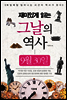 재미있게 읽는 그날의 역사 9월 30일