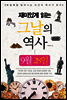 재미있게 읽는 그날의 역사 9월 28일