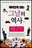 재미있게 읽는 그날의 역사 9월 27일