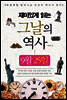 재미있게 읽는 그날의 역사 9월 25일