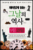 재미있게 읽는 그날의 역사 9월 23일