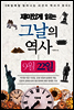 재미있게 읽는 그날의 역사 9월 22일