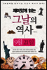재미있게 읽는 그날의 역사 9월 21일