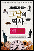 재미있게 읽는 그날의 역사 9월 20일