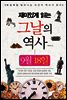 재미있게 읽는 그날의 역사 9월 18일