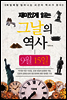 재미있게 읽는 그날의 역사 9월 15일